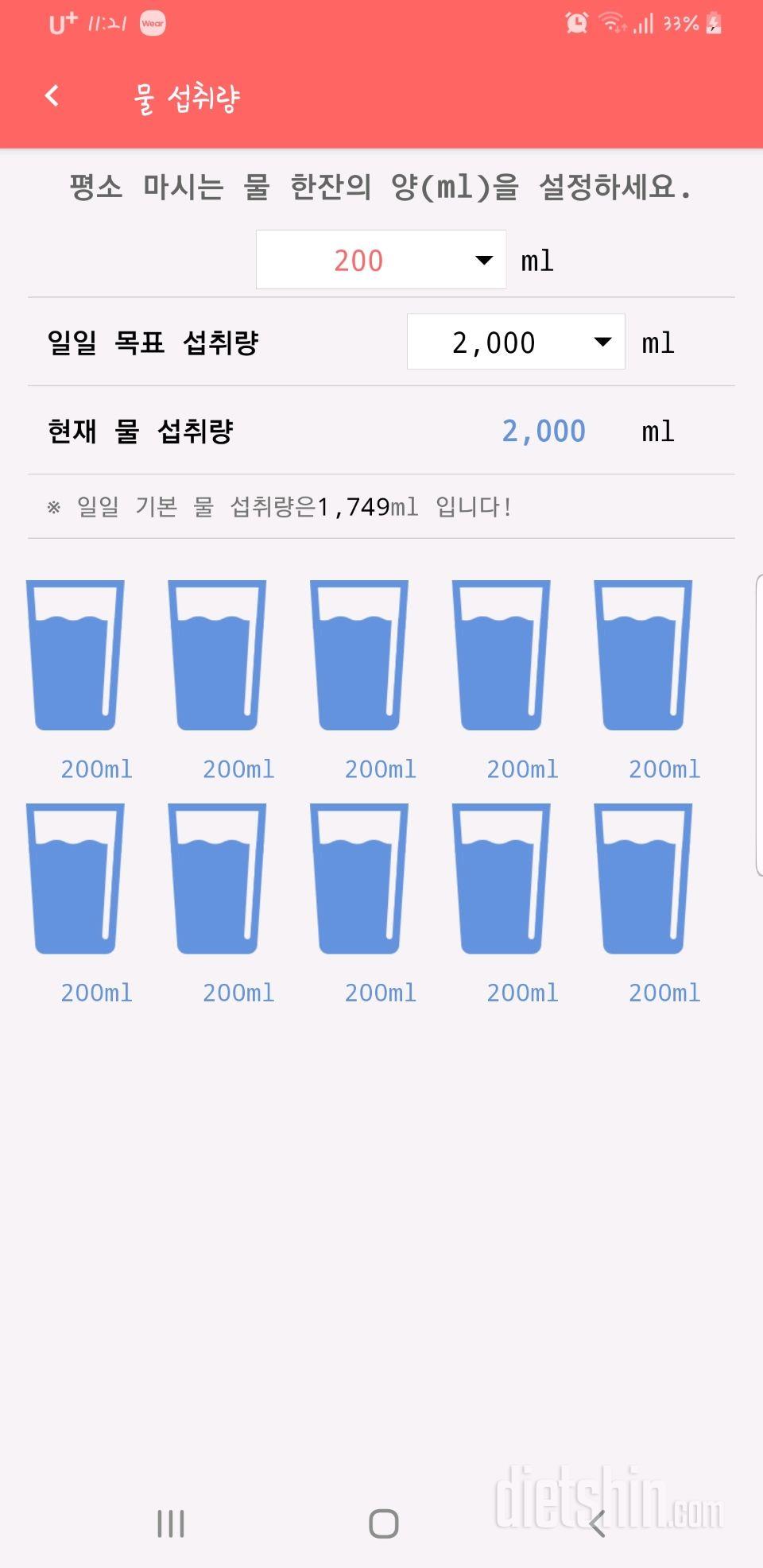 30일 하루 2L 물마시기 2일차 성공!