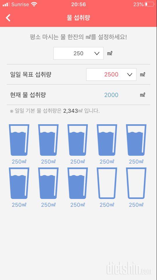 30일 하루 2L 물마시기 123일차 성공!