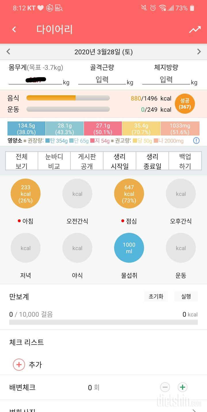 30일 당줄이기 4일차 성공!