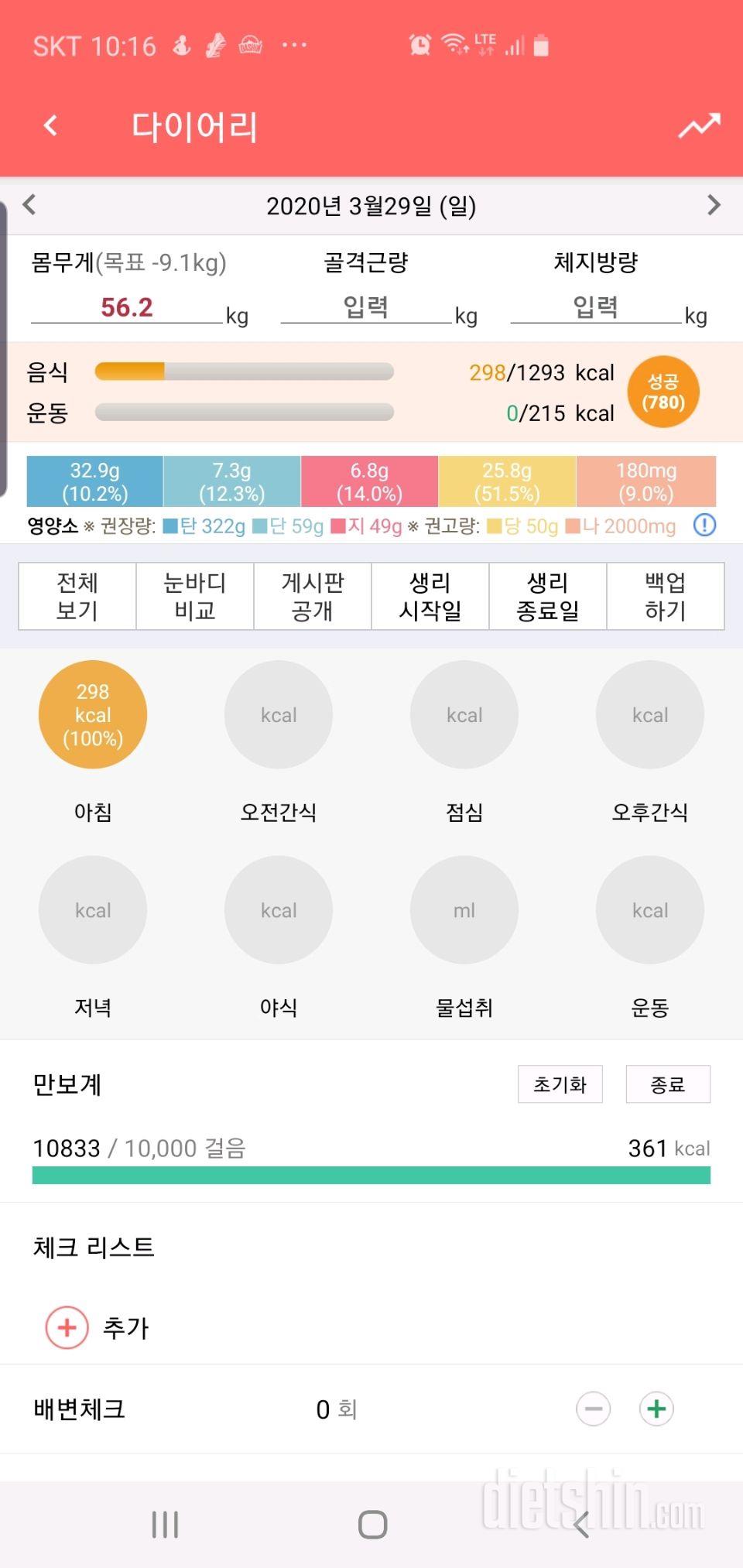 30일 만보 걷기 2일차 성공!