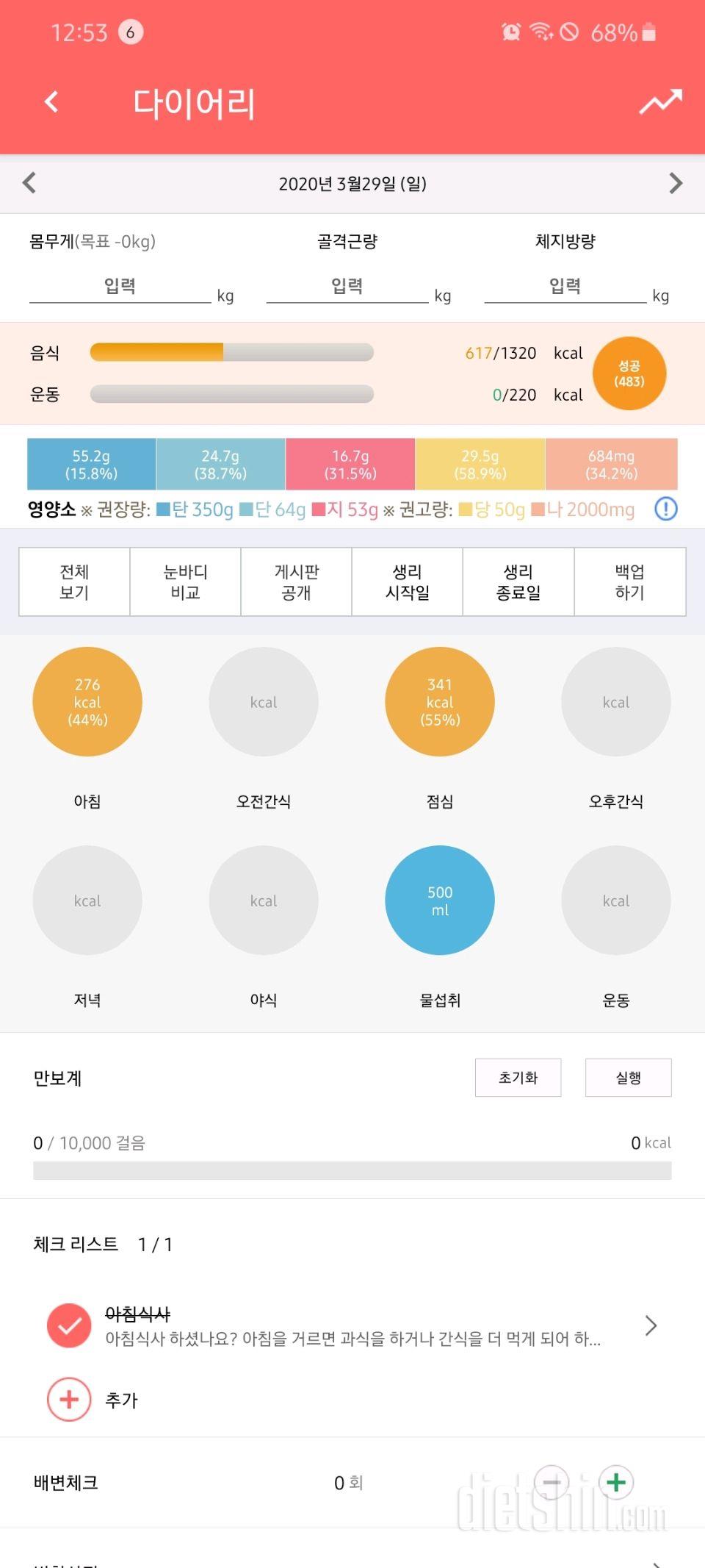 30일 아침먹기 6일차 성공!