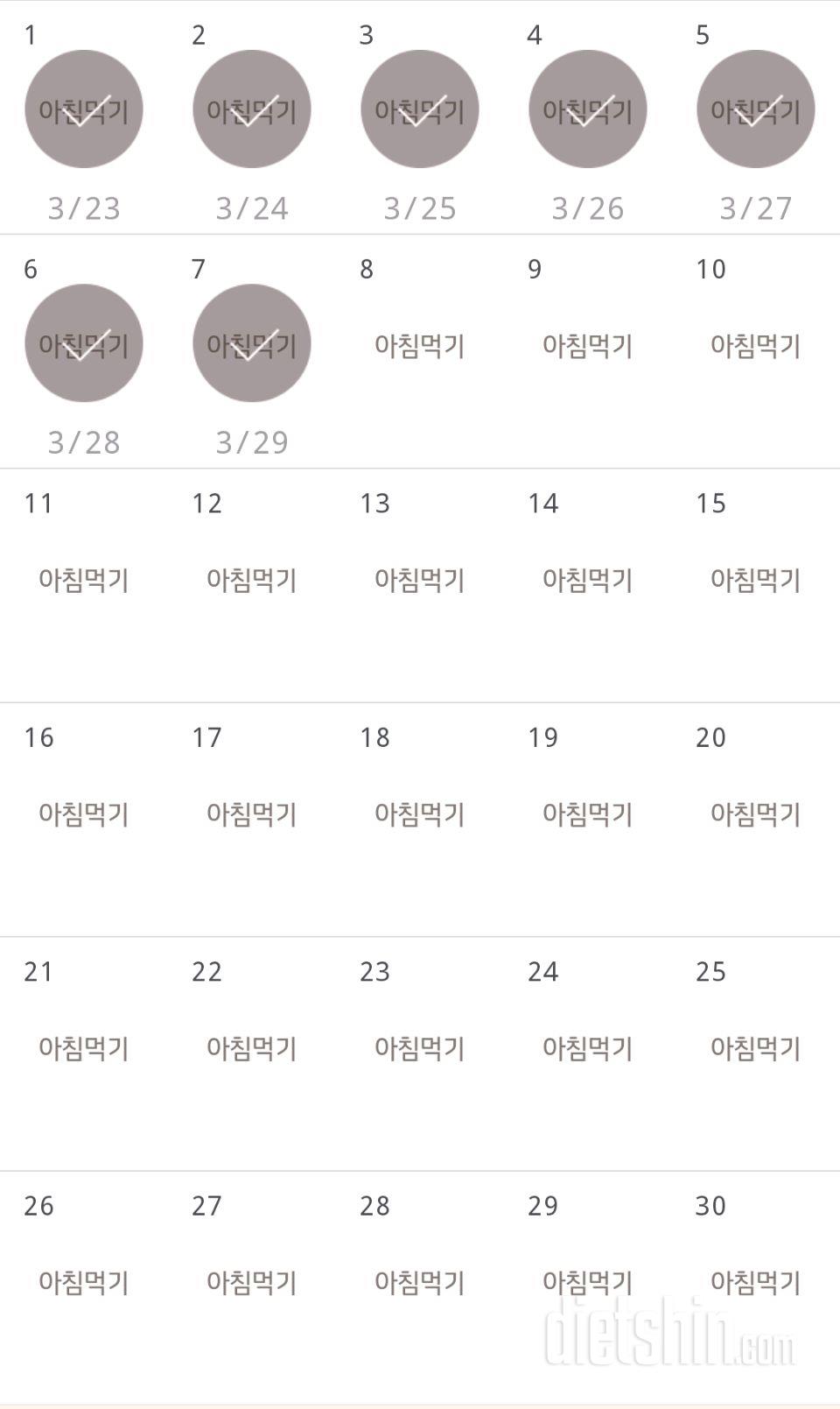 30일 아침먹기 7일차 성공!