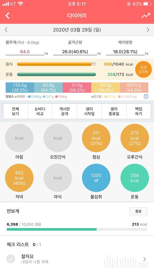 30일 1,000kcal 식단 1일차 성공!