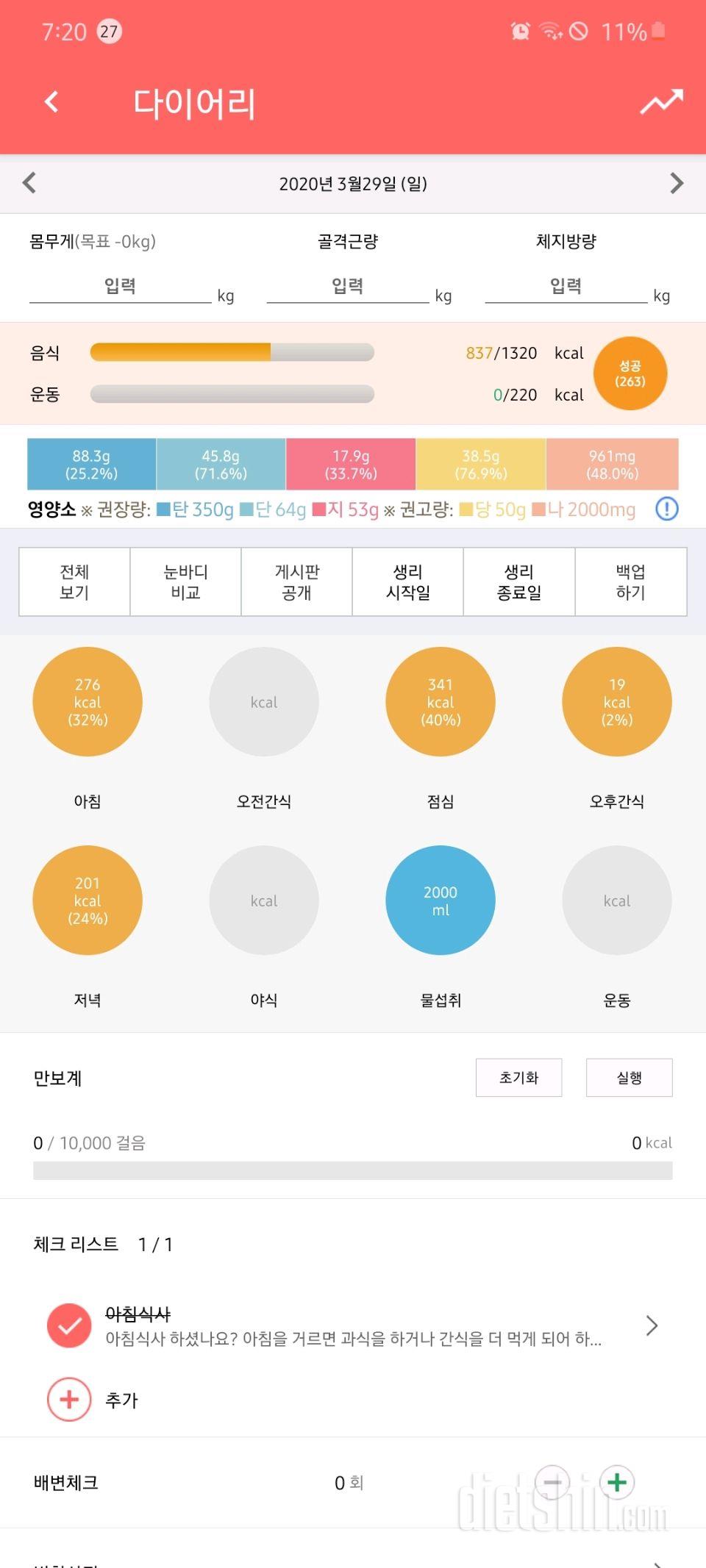 30일 야식끊기 6일차 성공!