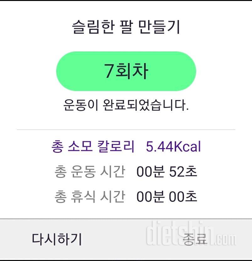 30일 슬림한 팔 7일차 성공!