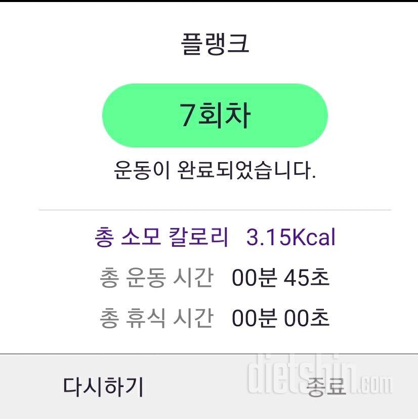 30일 플랭크 7일차 성공!