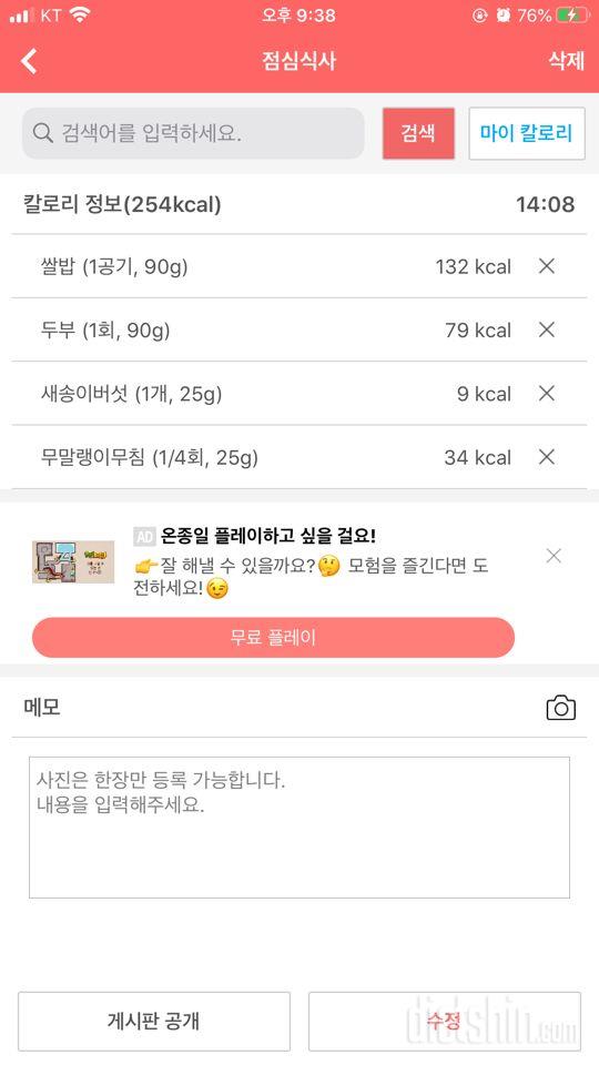 30일 야식끊기 2일차 성공!