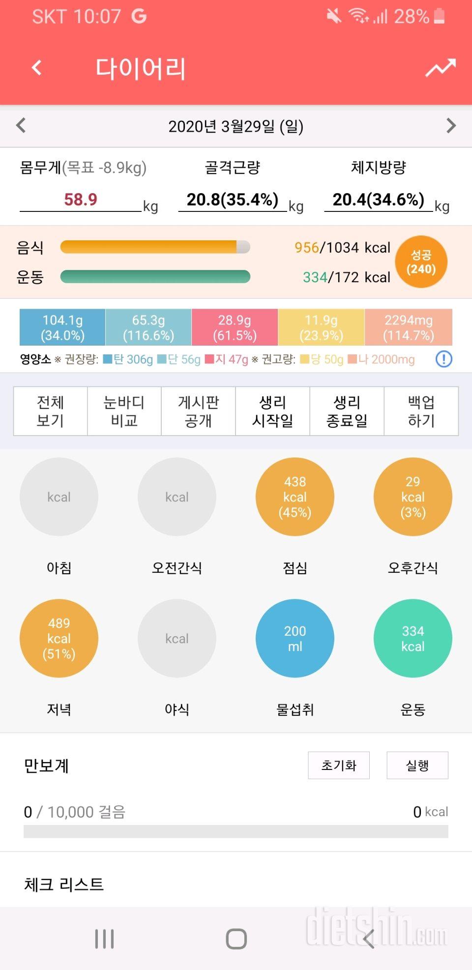 30일 1,000kcal 식단 12일차 성공!