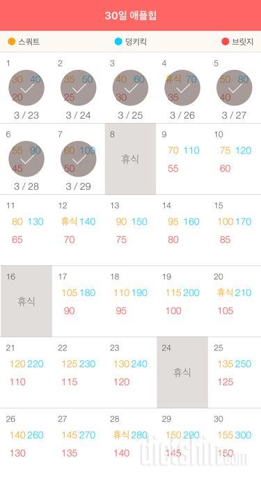 30일 애플힙 37일차 성공!