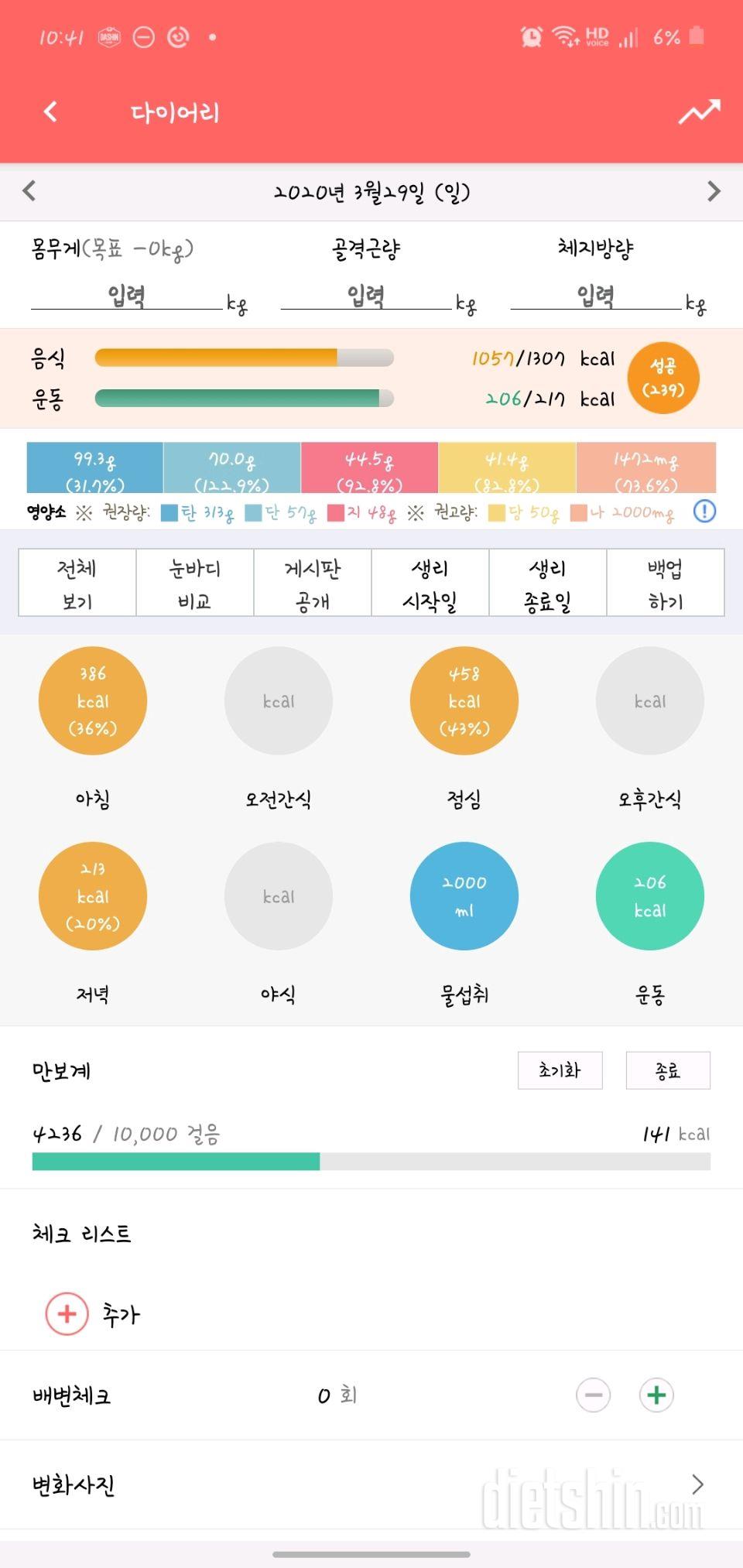 30일 하루 2L 물마시기 6일차 성공!