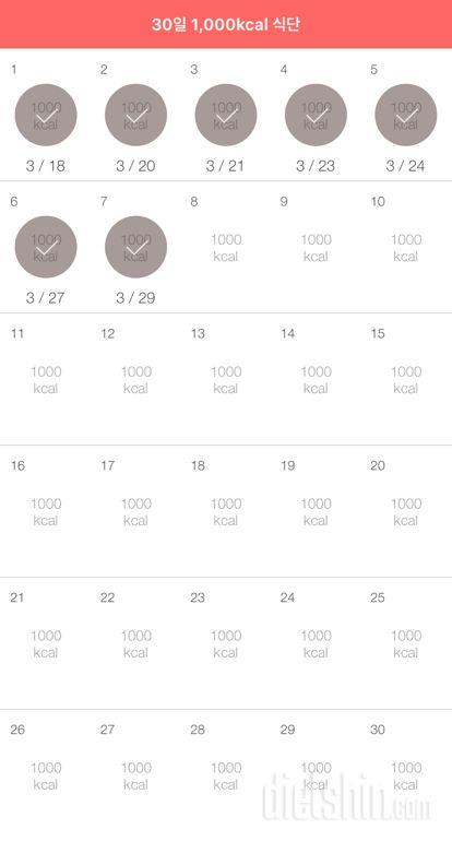 30일 1,000kcal 식단 7일차 성공!