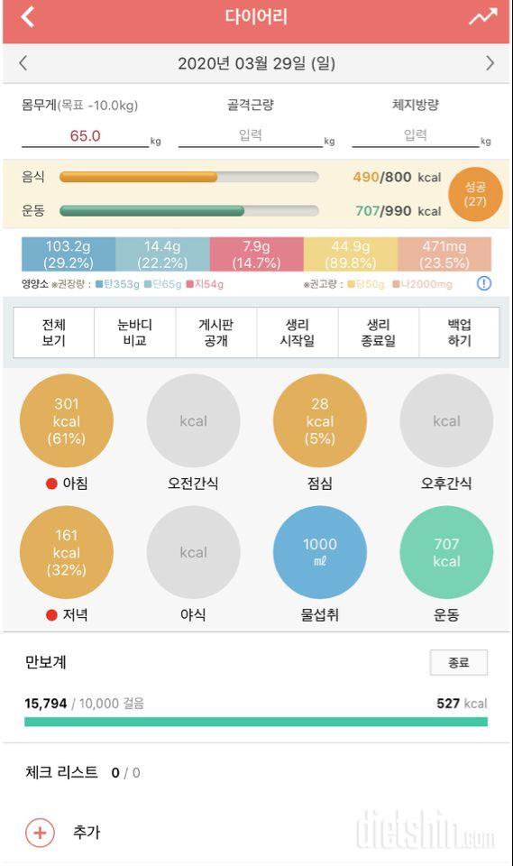 30일 만보 걷기 2일차 성공!