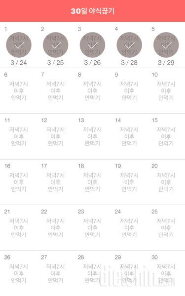 30일 야식끊기 5일차 성공!