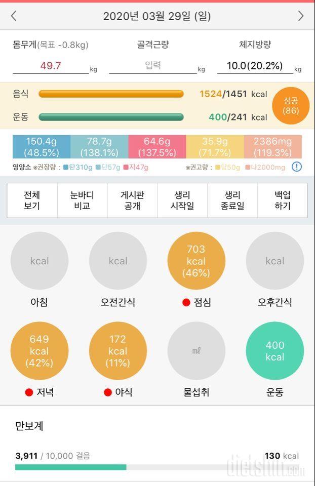 29식단운동 30공체