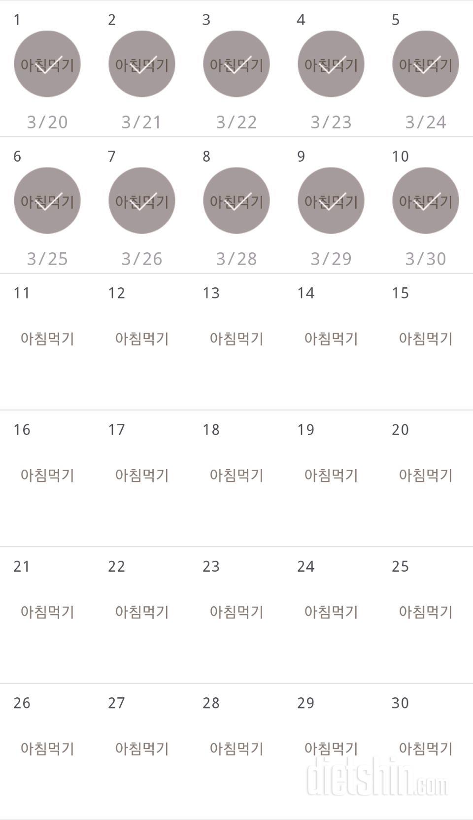 30일 아침먹기 10일차 성공!