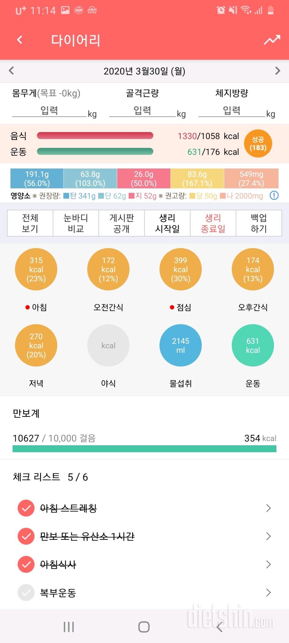 30일 만보 걷기 8일차 성공!