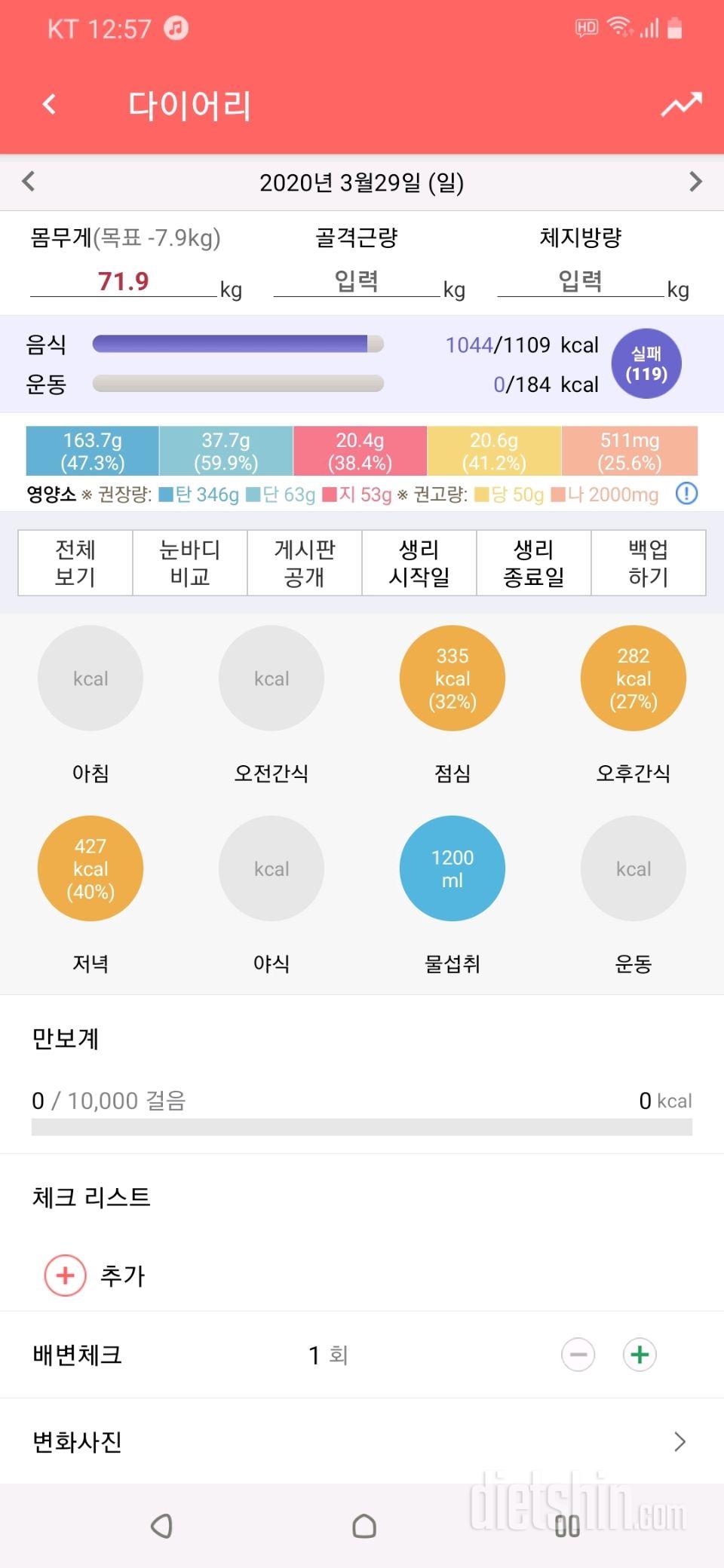 다욧3일)오늘도 화이팅