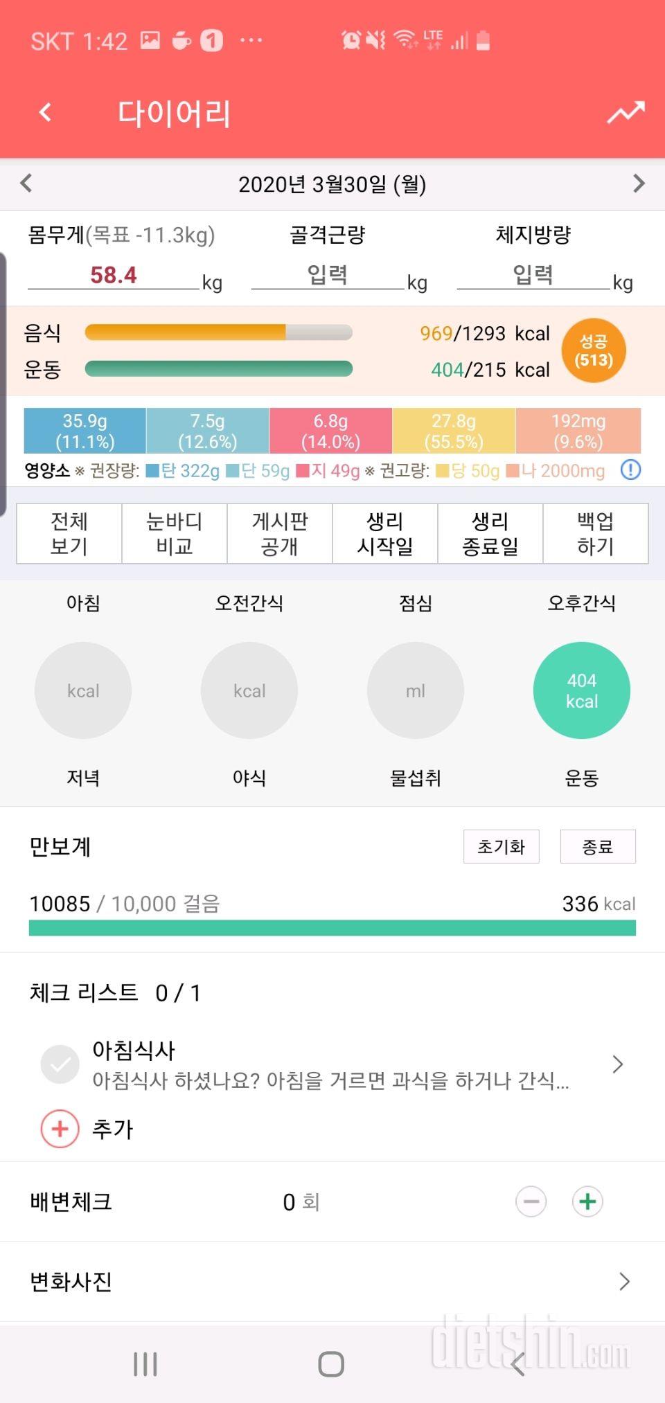 30일 만보 걷기 3일차 성공!