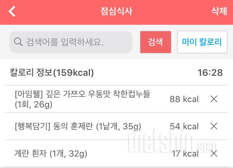 3/30 점심!(159kcal)