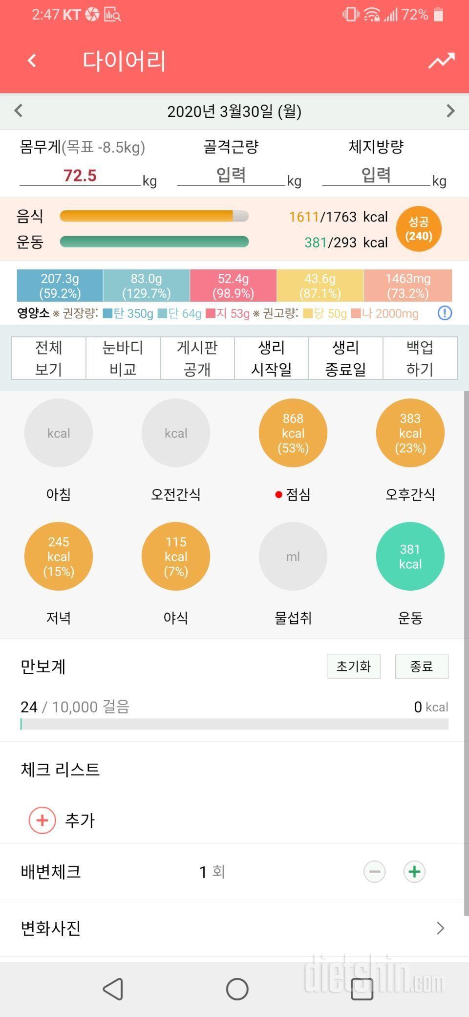 3월30일 식사운동