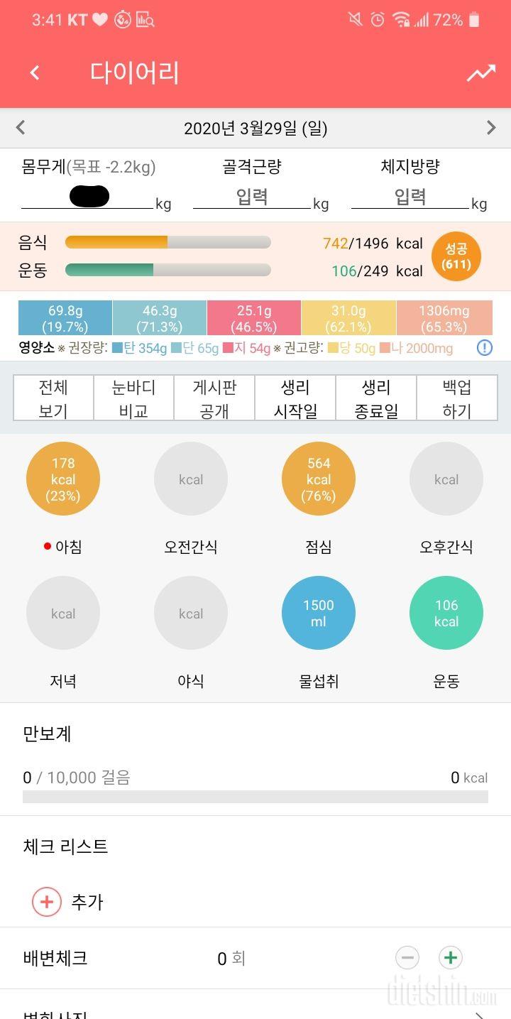 30일 당줄이기 5일차 성공!