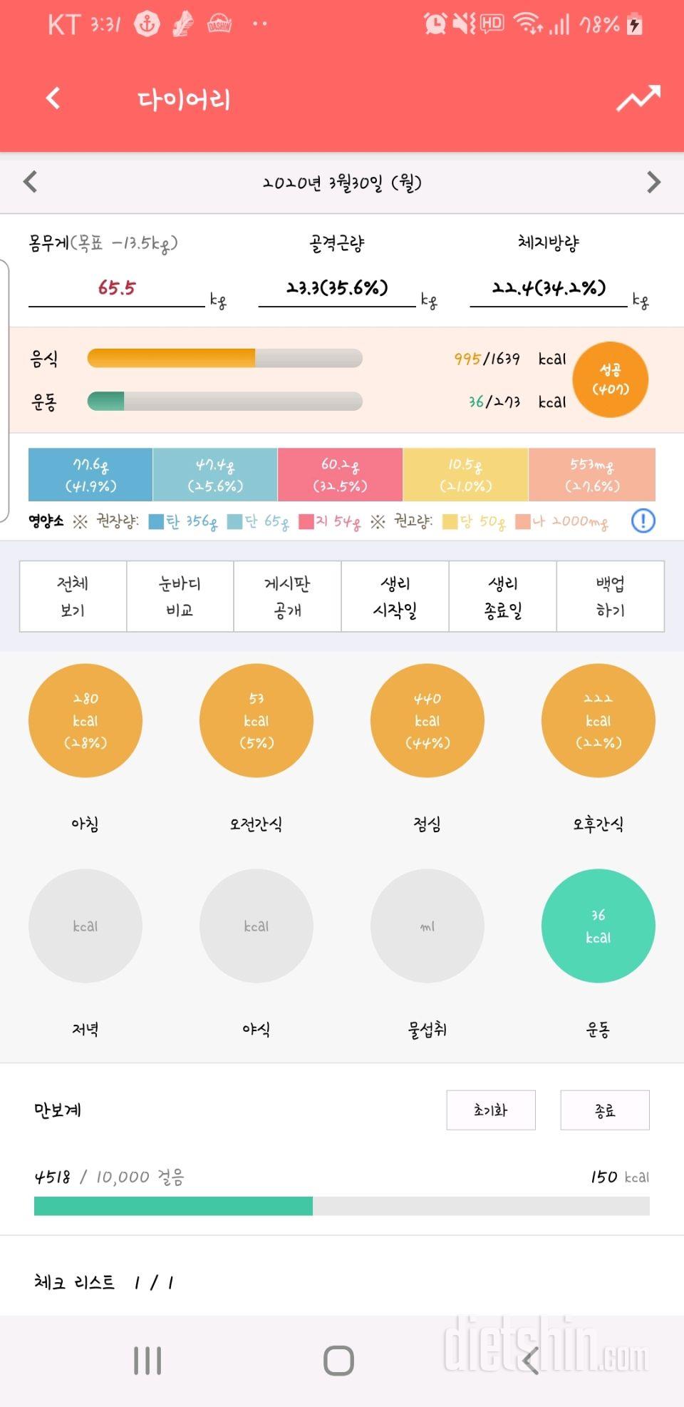 30일 당줄이기 2일차 성공!