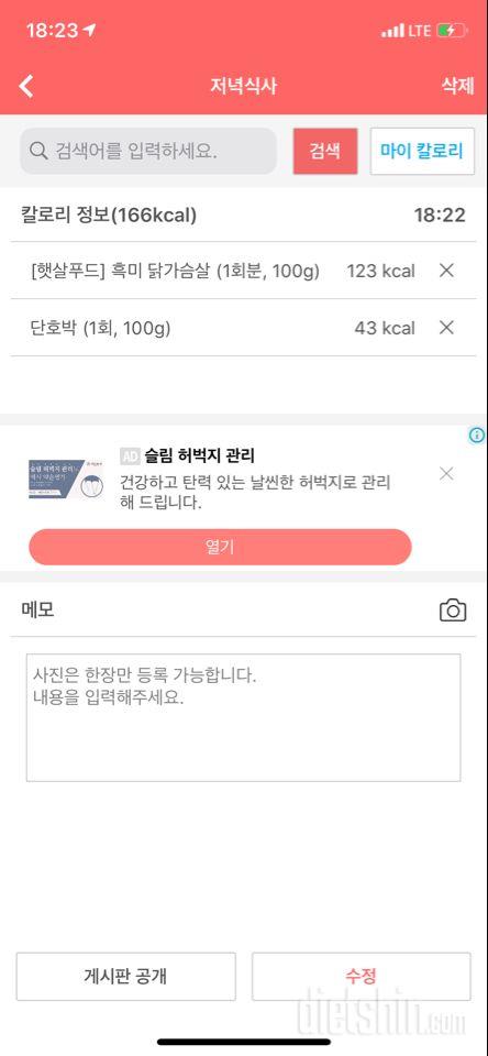 30일 밀가루 끊기 2일차 성공!