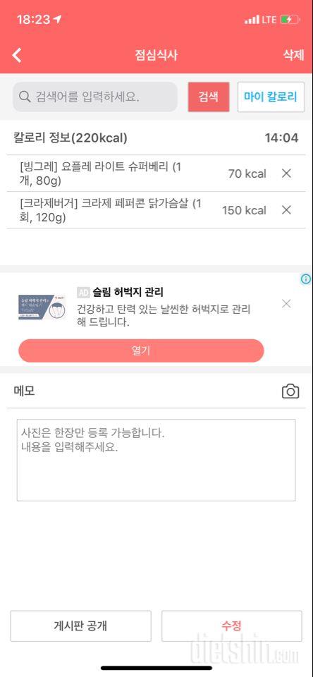 30일 밀가루 끊기 2일차 성공!