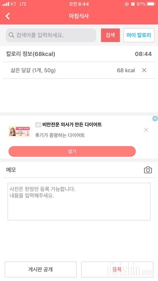 30일 밀가루 끊기 3일차 성공!