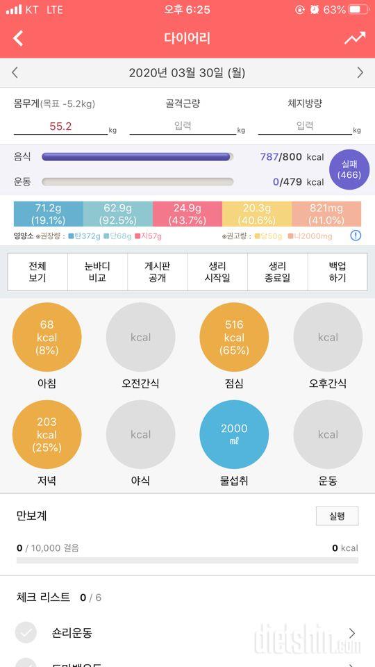 30일 1,000kcal 식단 3일차 성공!