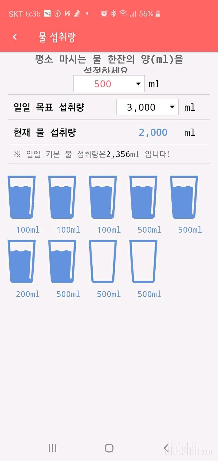 30일 하루 2L 물마시기 14일차 성공!