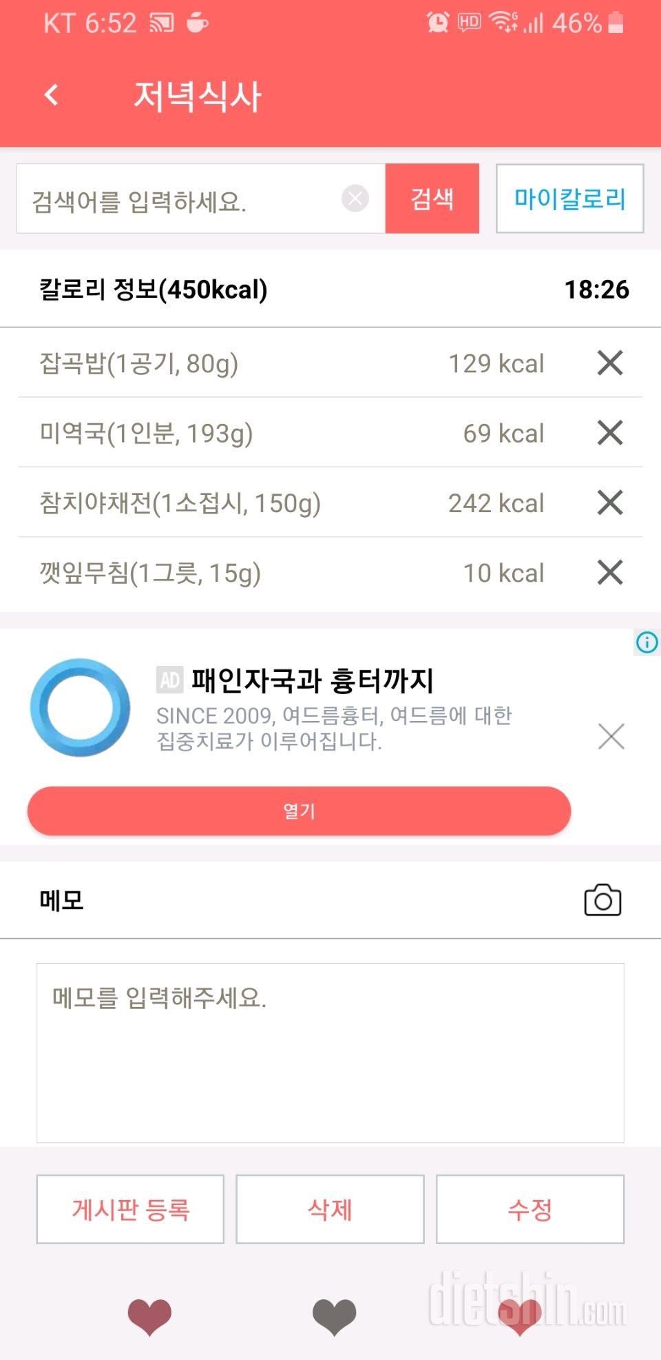 30일 야식끊기 3일차 성공!