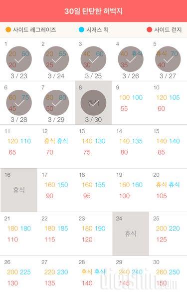 30일 탄탄한 허벅지 8일차 성공!