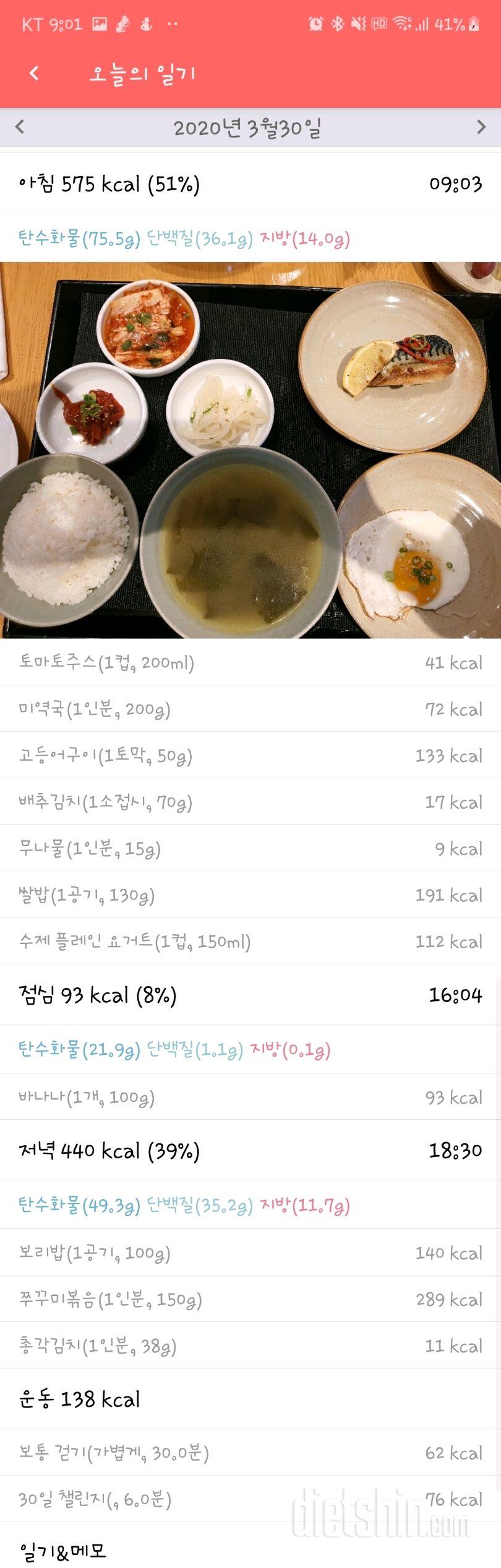 30일 아침먹기 6일차 성공!