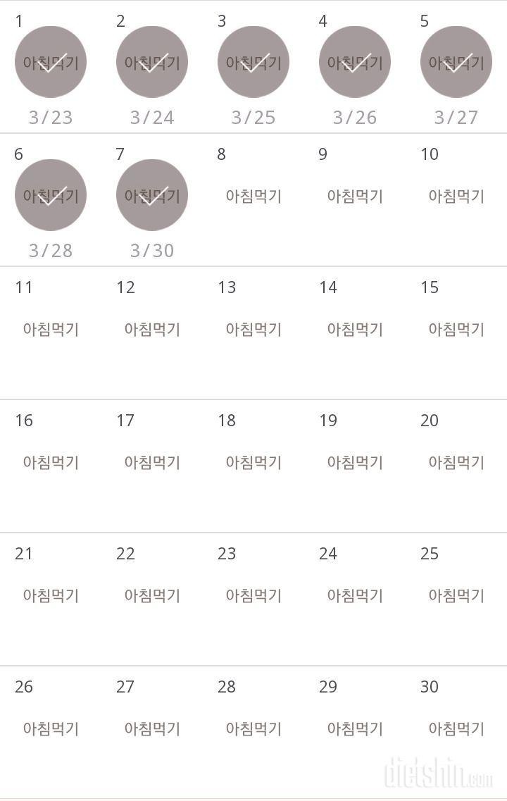 30일 아침먹기 7일차 성공!