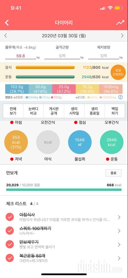 30일 만보 걷기 5일차 성공!