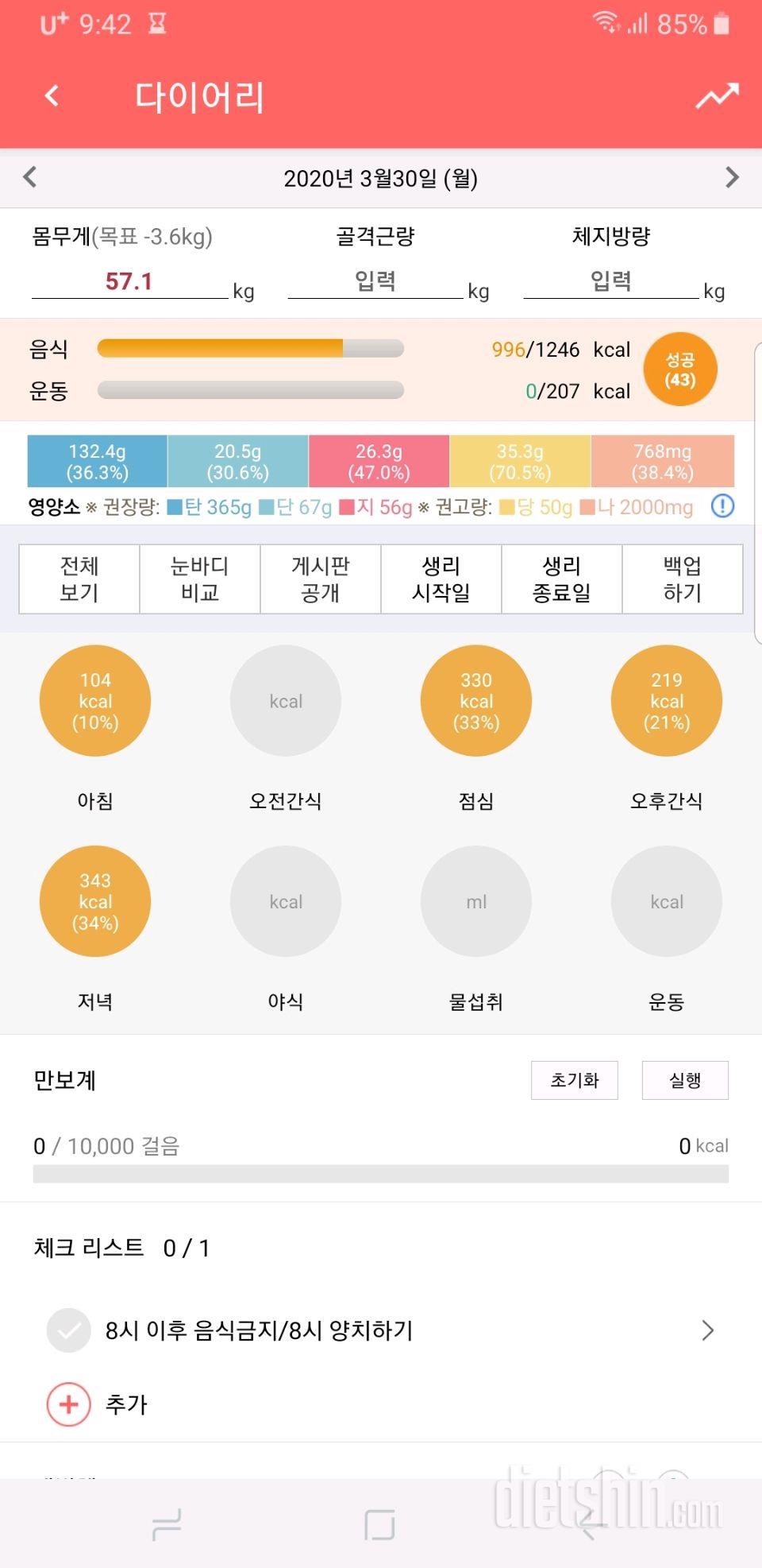 30일 1,000kcal 식단 4일차 성공!