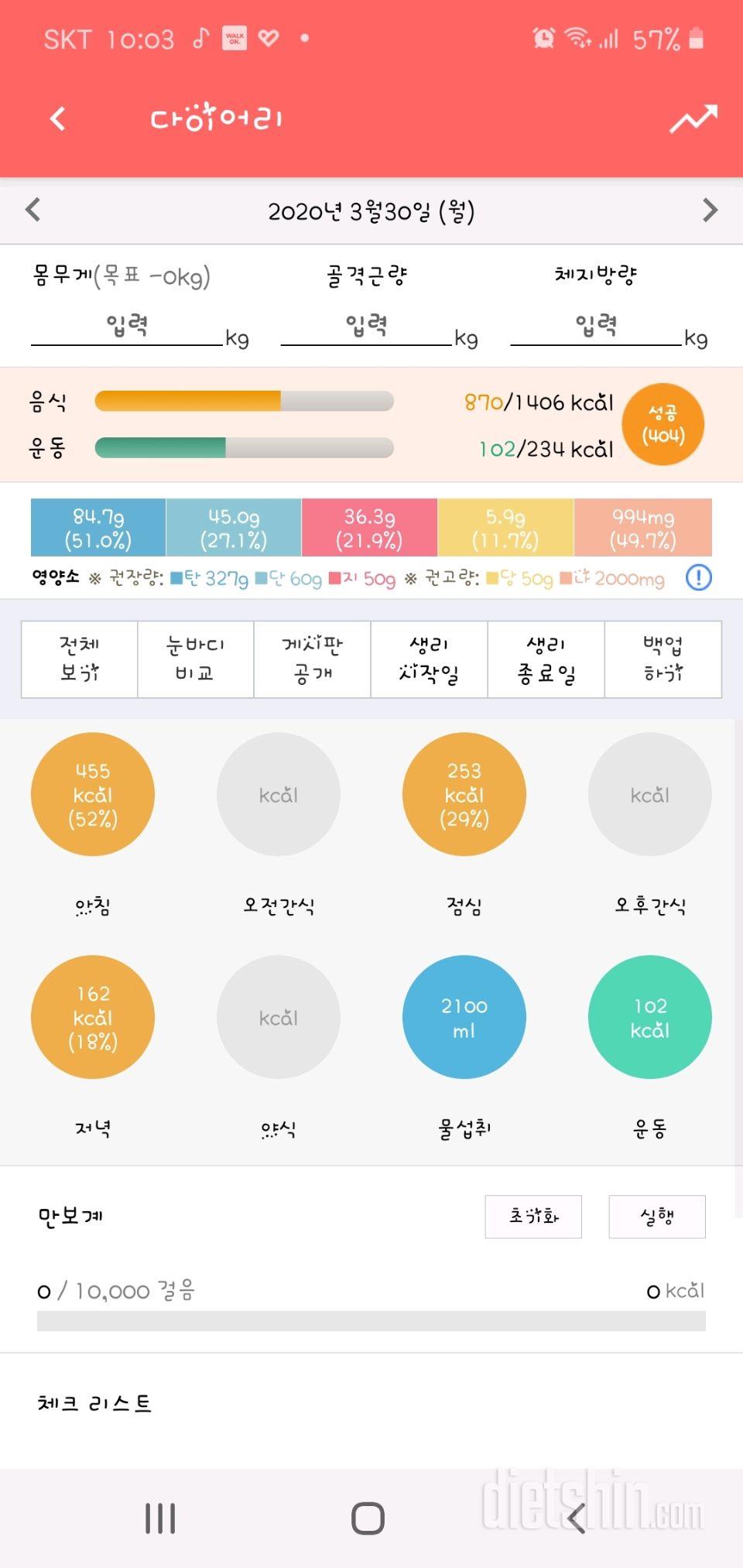 30일 1,000kcal 식단 6일차 성공!