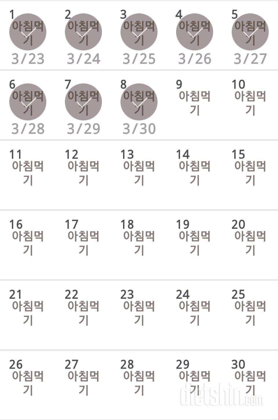 30일 아침먹기 488일차 성공!