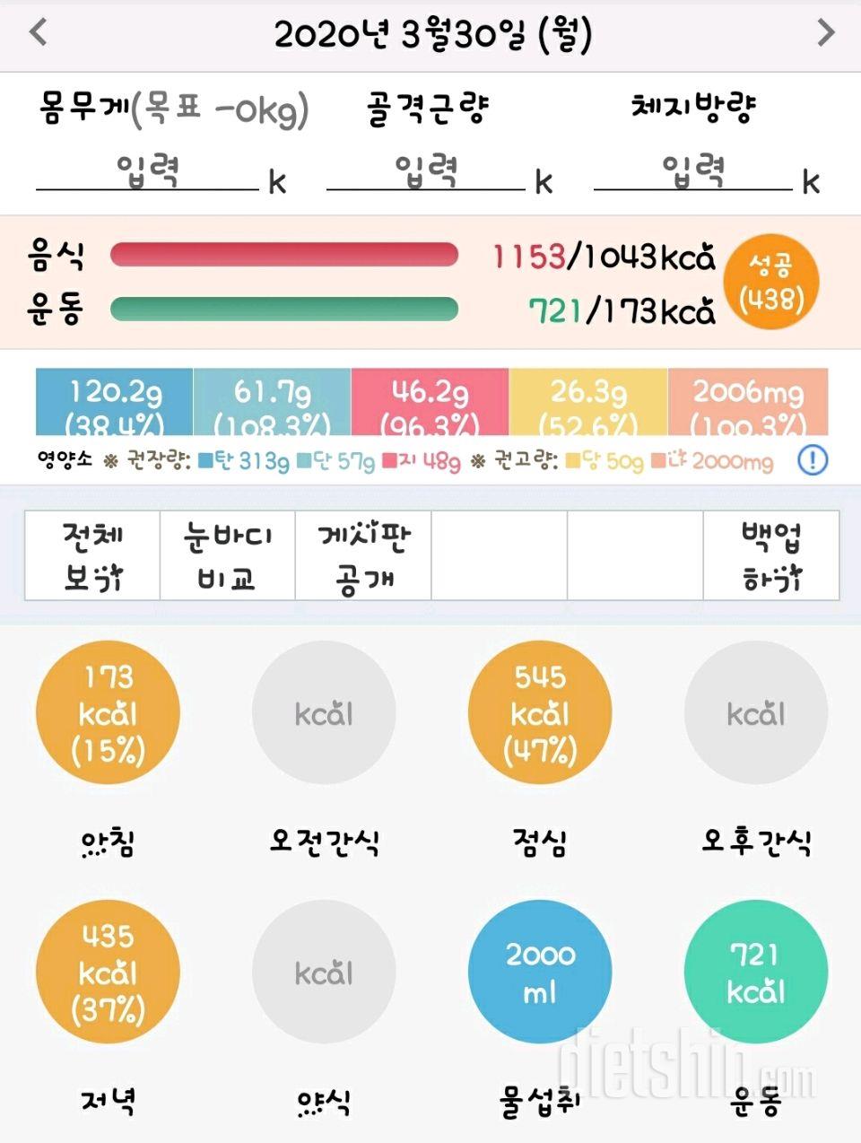 30일 당줄이기 68일차 성공!