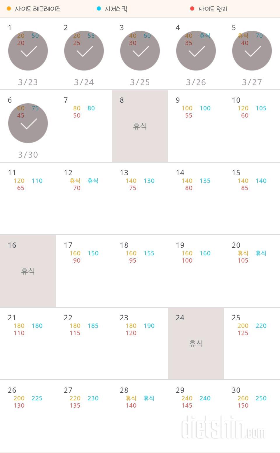 30일 탄탄한 허벅지 36일차 성공!