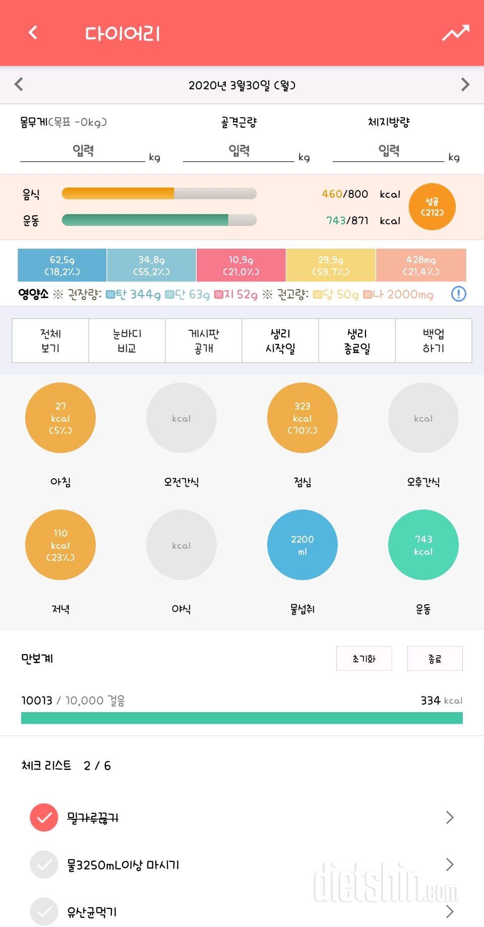 30일 야식끊기 66일차 성공!