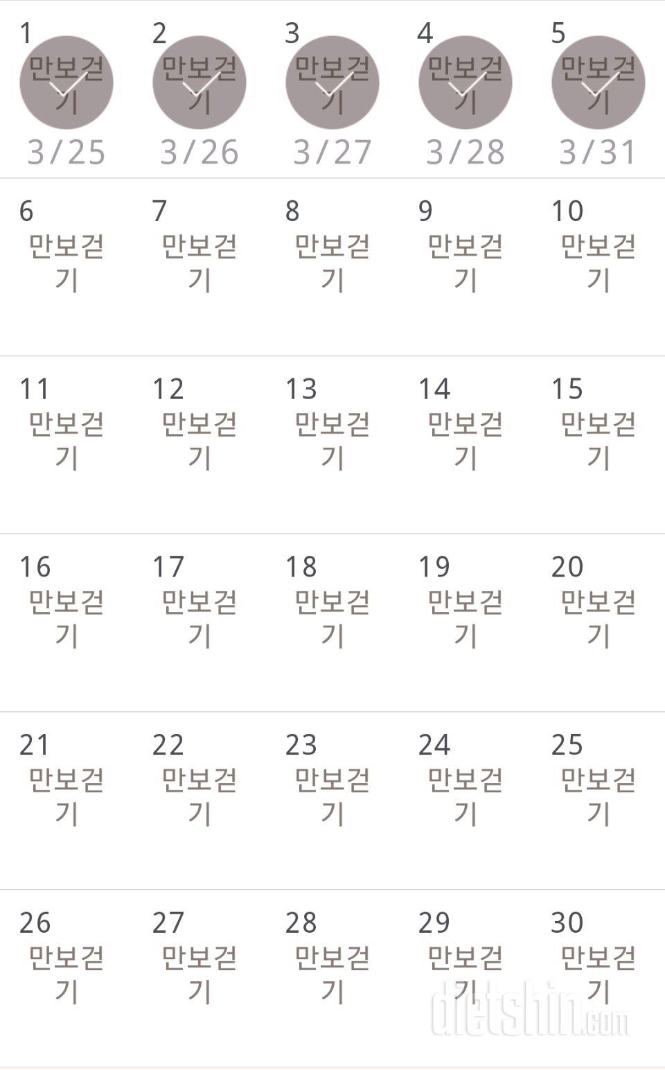 30일 만보 걷기 5일차 성공!