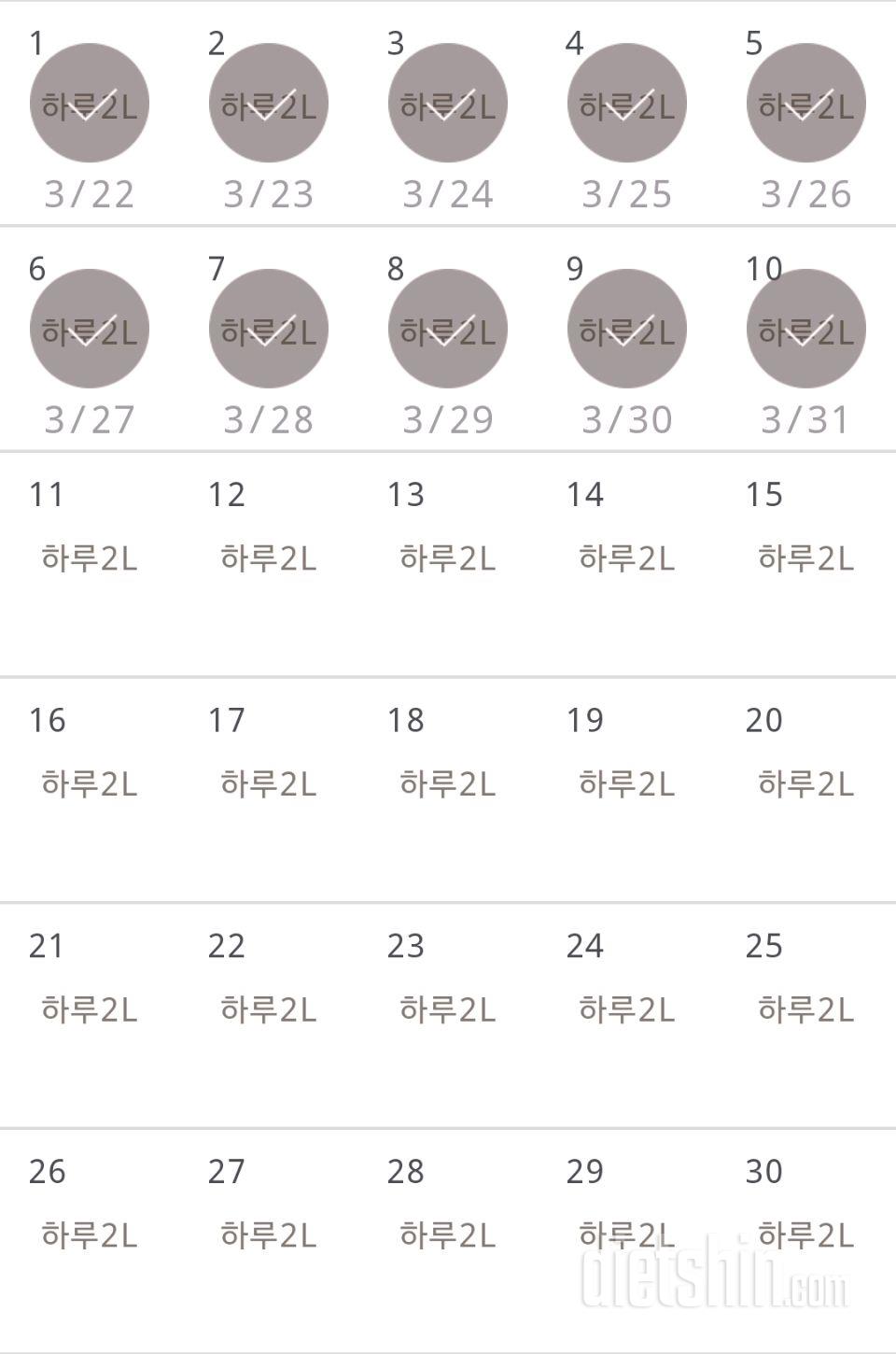 30일 하루 2L 물마시기 10일차 성공!