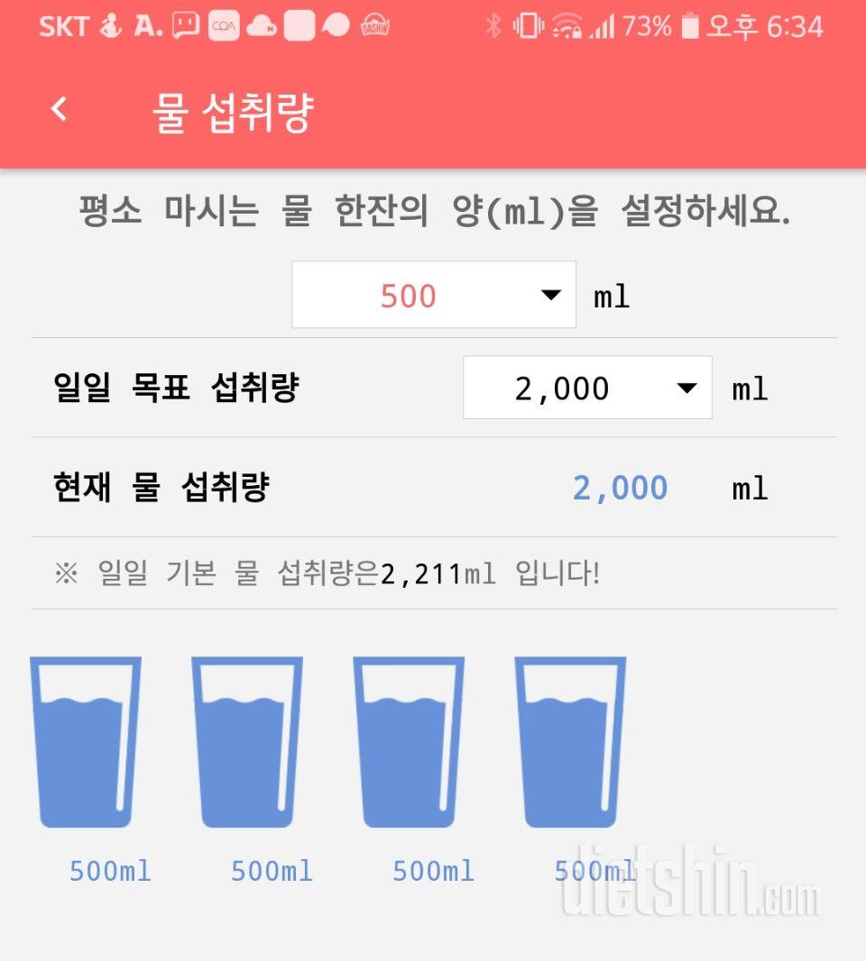 30일 하루 2L 물마시기 9일차 성공!