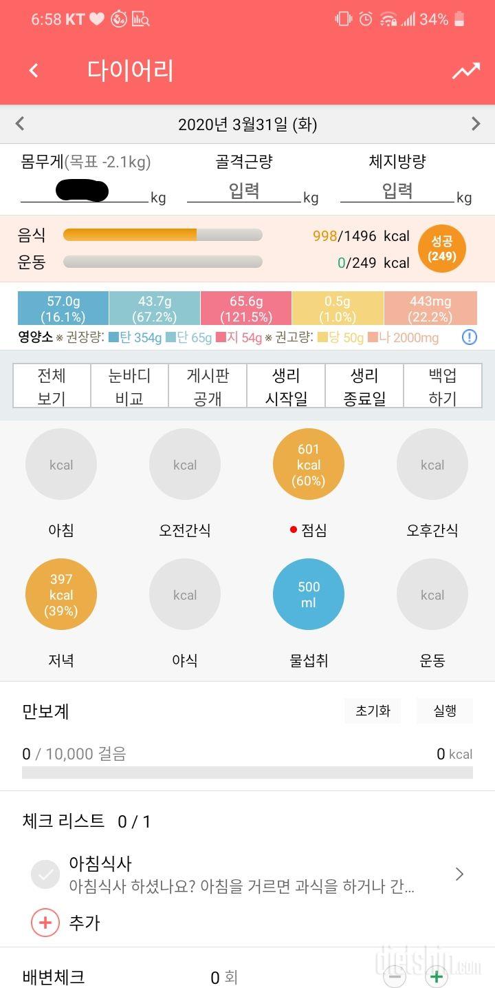 30일 1,000kcal 식단 6일차 성공!