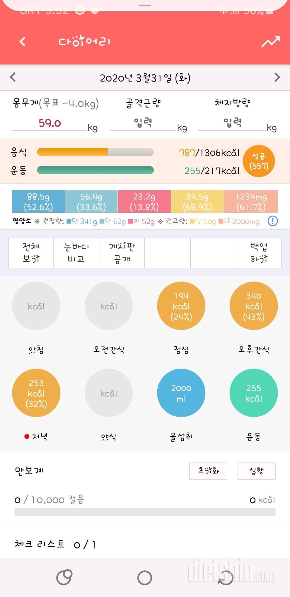 30일 하루 2L 물마시기 25일차 성공!