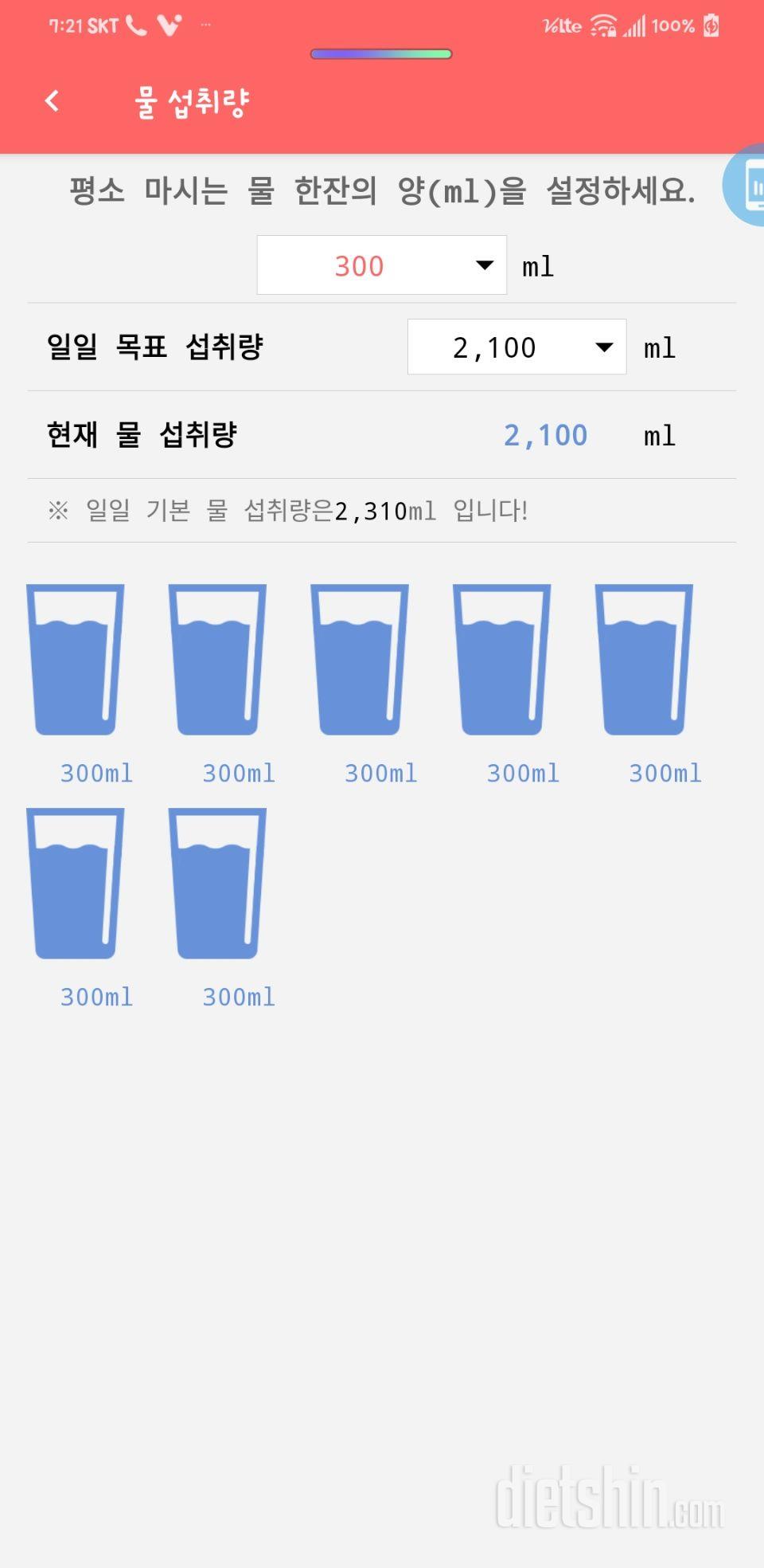 30일 하루 2L 물마시기 7일차 성공!