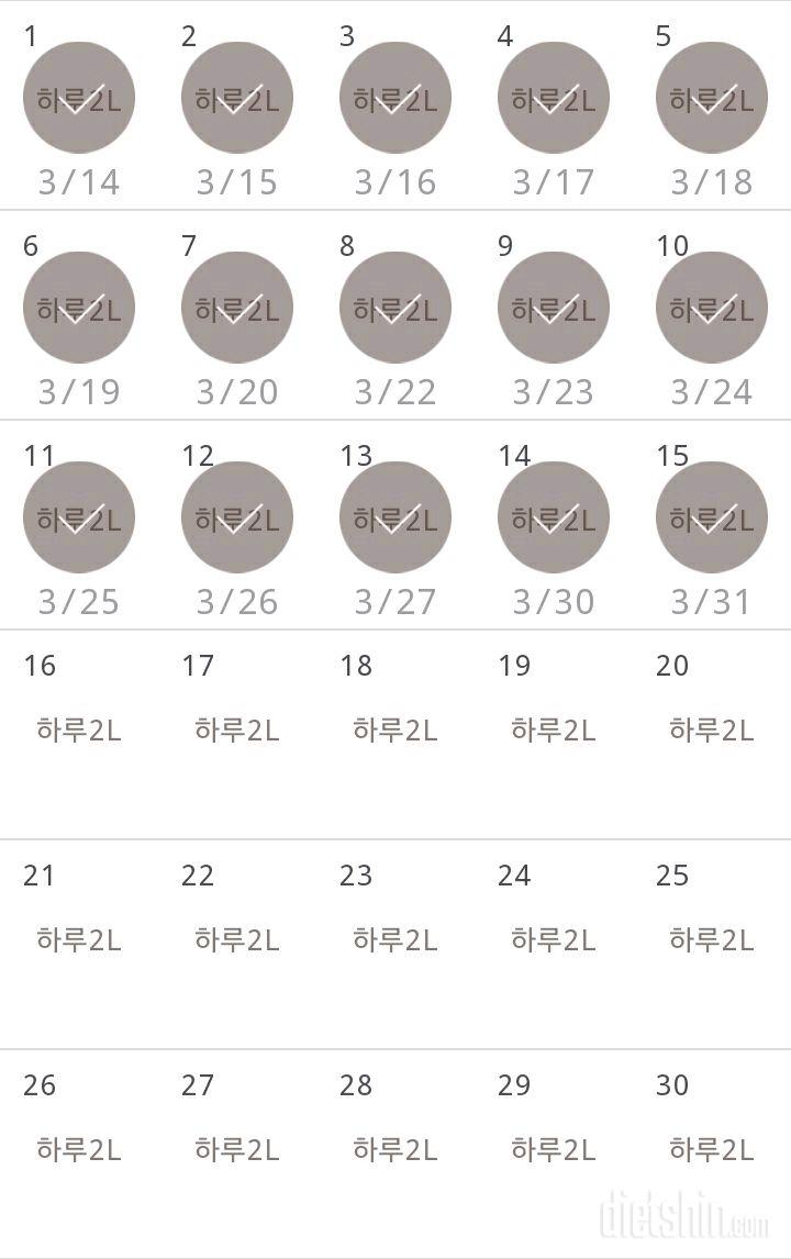 30일 하루 2L 물마시기 15일차 성공!