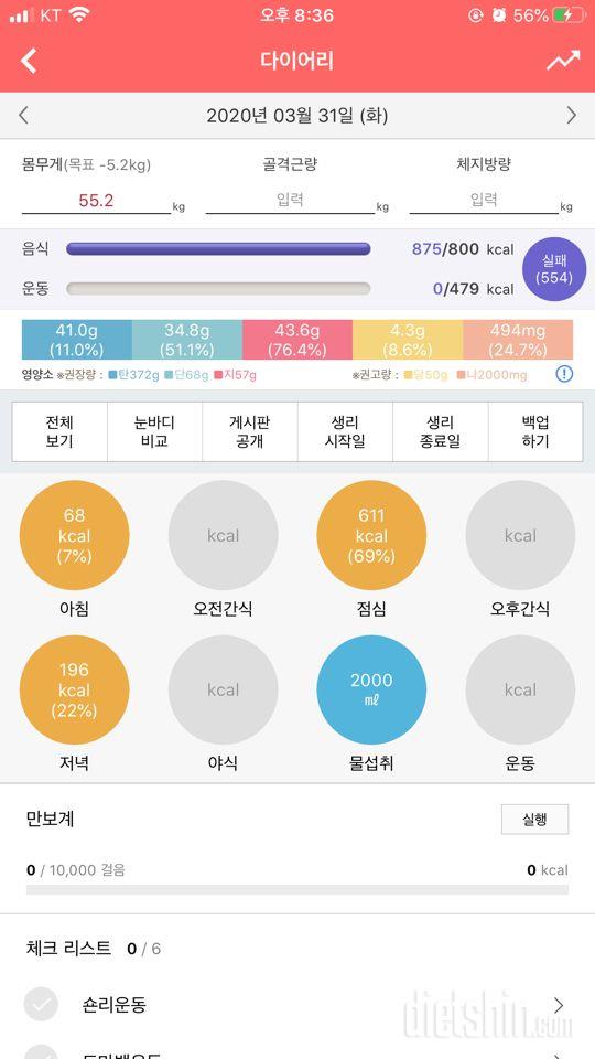 30일 1,000kcal 식단 4일차 성공!